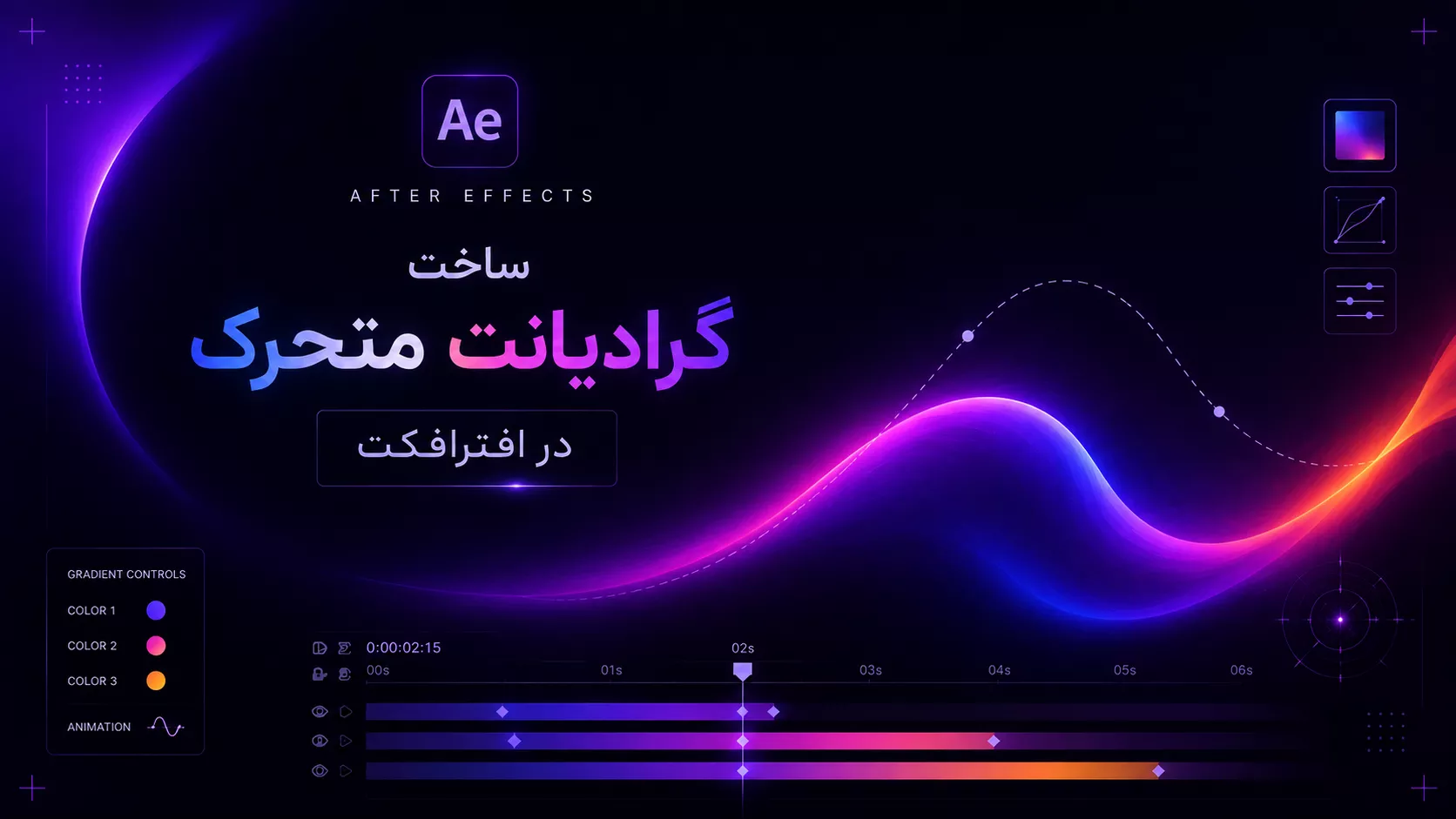آموزش ساخت گرادیانت متحرک در افترافکت