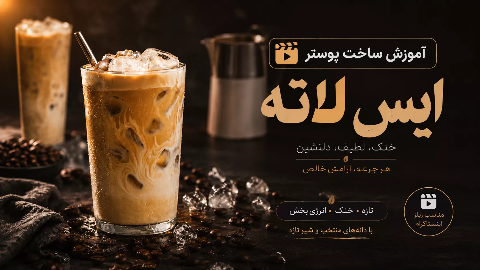 آموزش ساخت پوستر با هوش مصنوعی